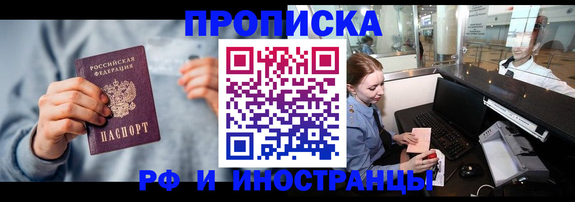 прописка штамп в Печоре