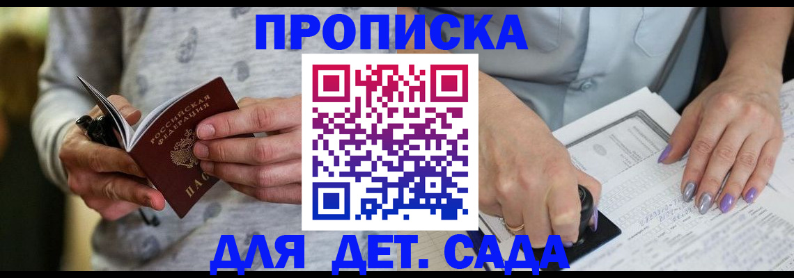 прописка в Печоре