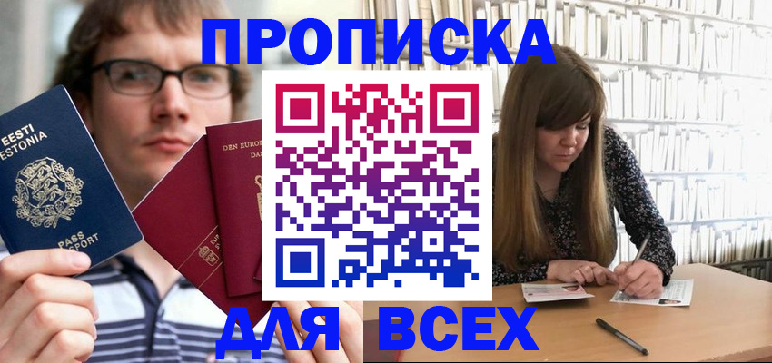 прописка штамп в Печоре