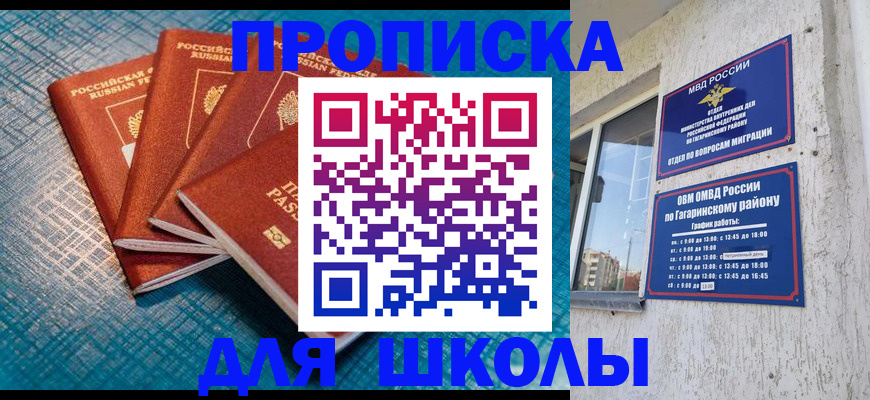 купить прописку в Печоре
